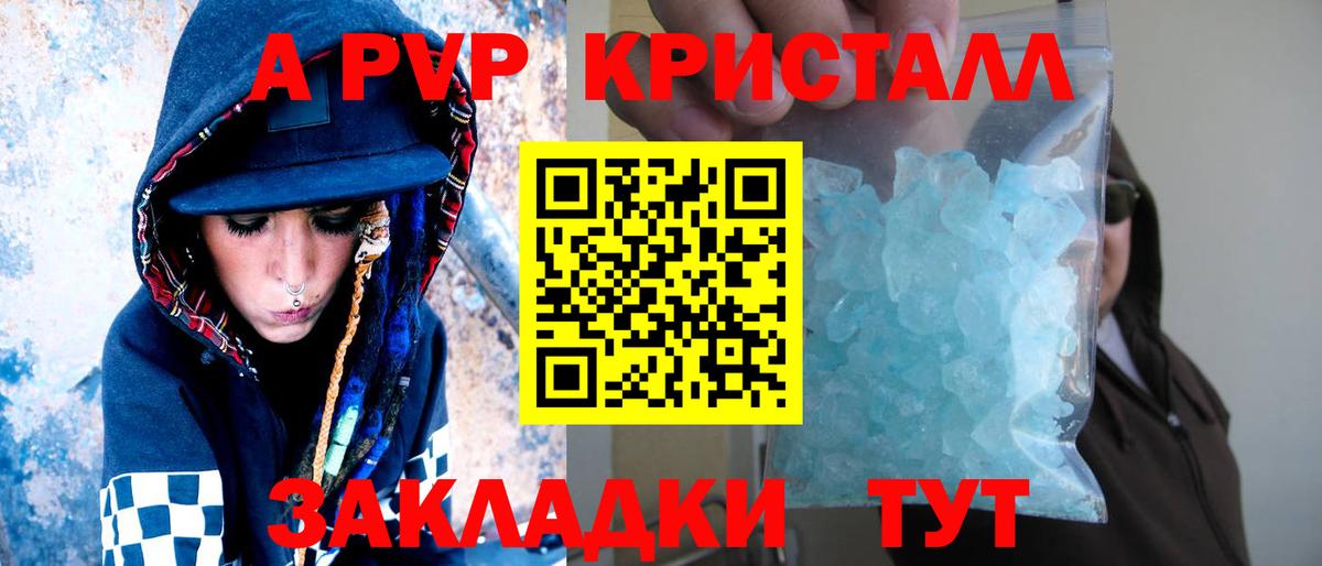 Alfa_PVP кристаллы Приморско-Ахтарск