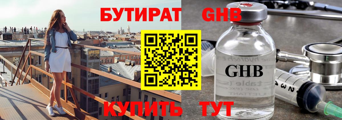 Приморско-Ахтарск  БУТИРАТ  Вход с VPN  Бутират 99% 