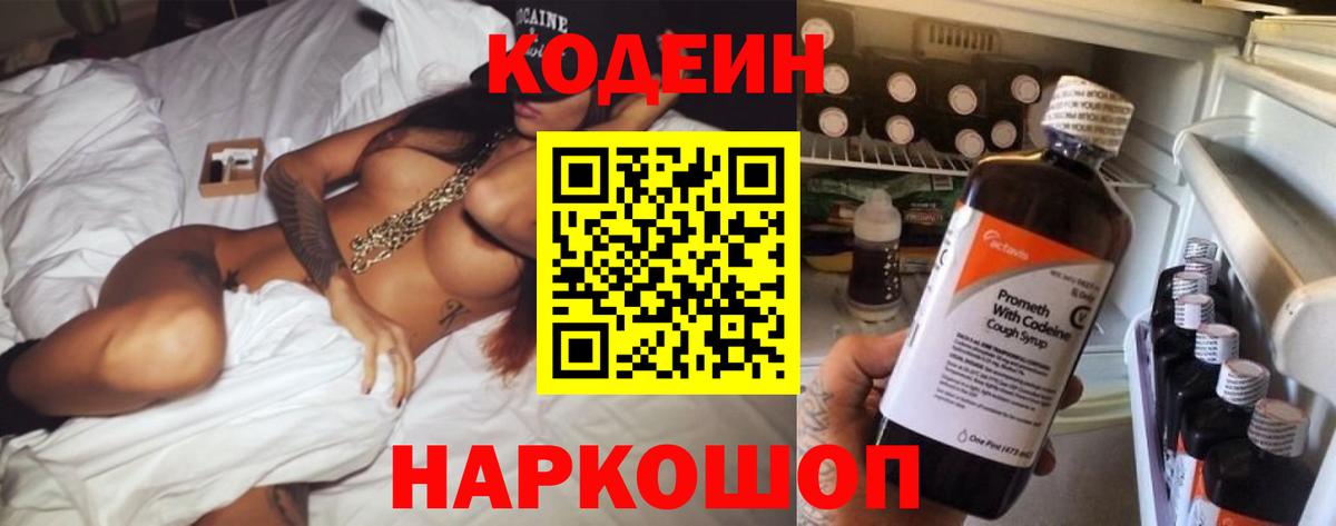 Приморско-Ахтарск  Codein Purple Drank  наркошоп  Вход с VPN 