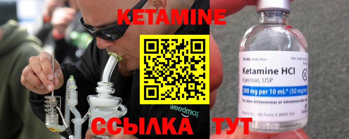 Кетамин VHQ Приморско-Ахтарск