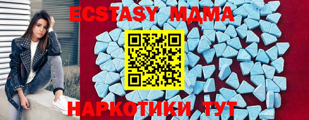MDMA кристаллы Приморско-Ахтарск