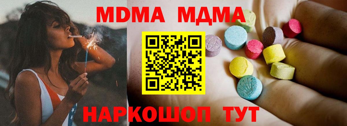 Приморско-Ахтарск  МДМА кристаллы  МДМА  Вход с VPN 