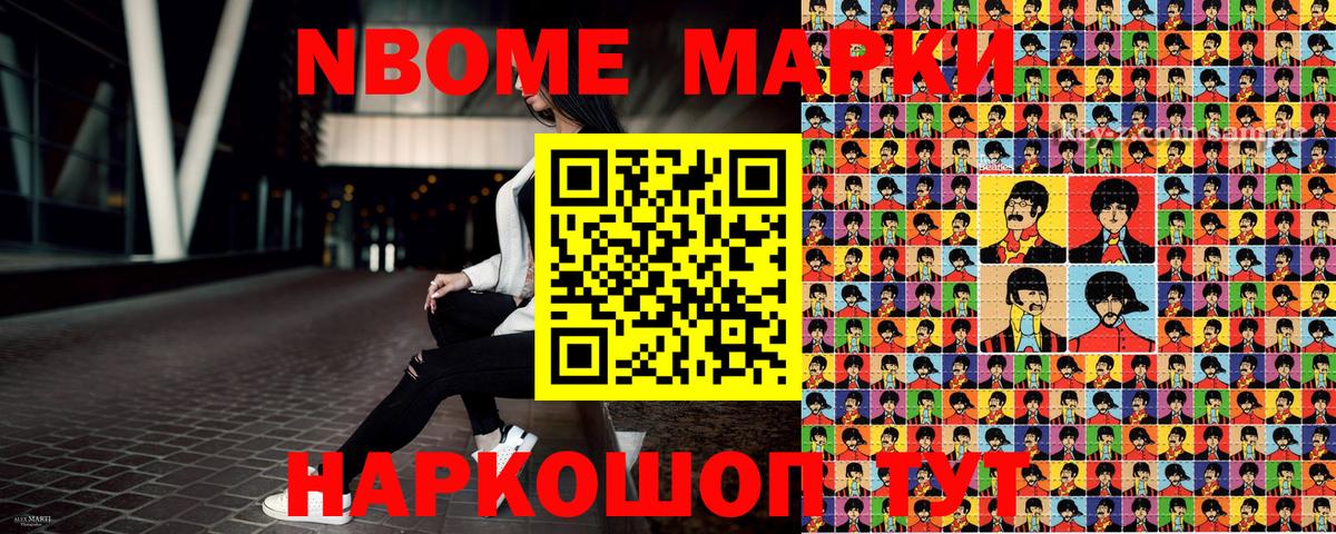 Приморско-Ахтарск  Марки NBOMe 1500мкг  Вход с VPN  Наркотические марки  наркошоп  Марки NBOMe 1500мкг 